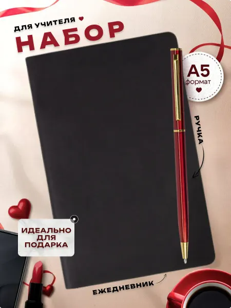 Brauberg Набор подарочный ежедневник и ручка