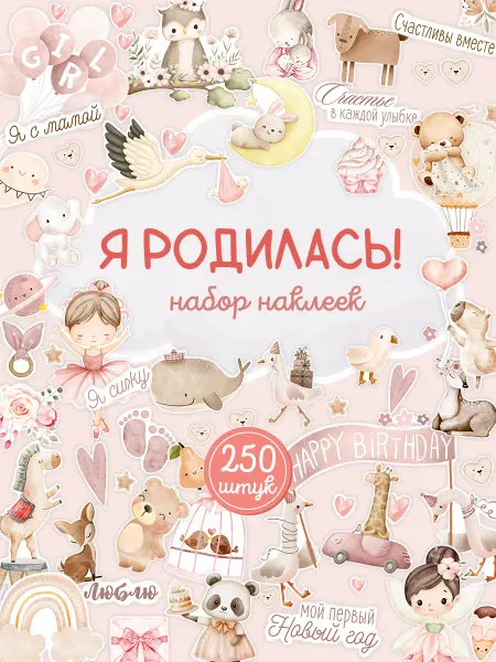 Bublik handmade Наклейки для детского фотоальбома девочки