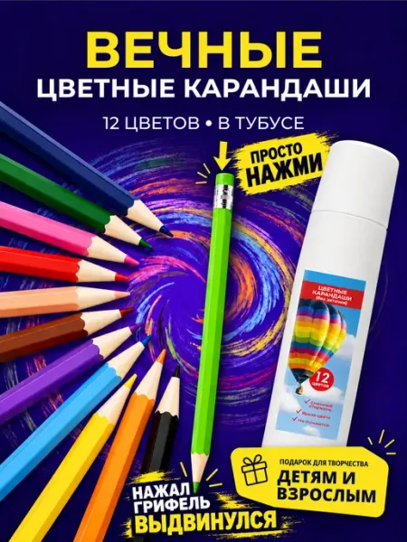 Bukva Карандаши цветные вечные для рисования набор 12 шт