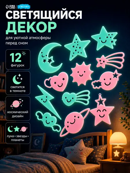 Take it easy Светящиеся наклейки на стену светятся в темноте