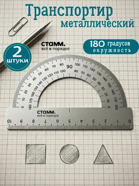 The Learned owl Транспортир школьный металлический