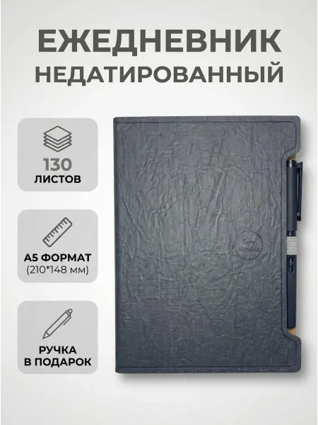MC-Basir Ежедневник А5, 130л с ручкой, недатированный с держателем