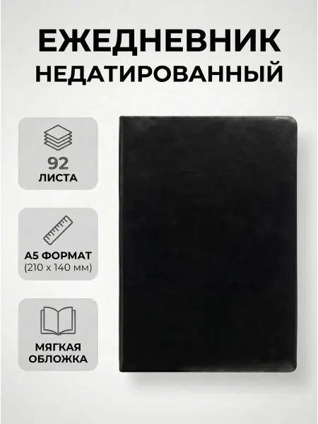 MC-Basir Ежедневник А5, 92л экокожа, недатированный