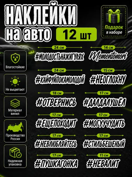 STIKERLAB Наклейки на авто хештег 12 шт, на машину,стекло,вело,самокат
