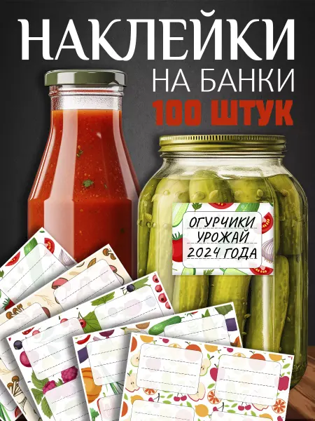 СтикерБУМ Наклейки на банки для кухни и специй и маркировки