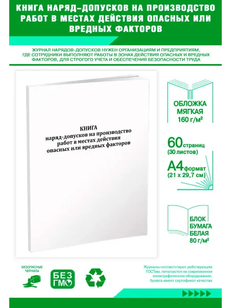 ЦентрМаг Книга наряд-допусков на производство работ в местах действия