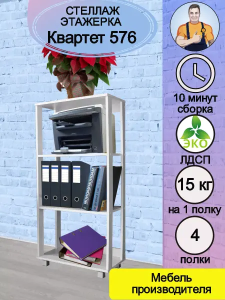 Мебель SamSam Стеллаж - подставка тумба для принтера папок МФУ Квартет 576