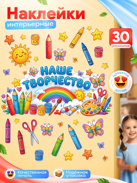 Дом Стендов Наклейки, Наше творчество, в детский сад