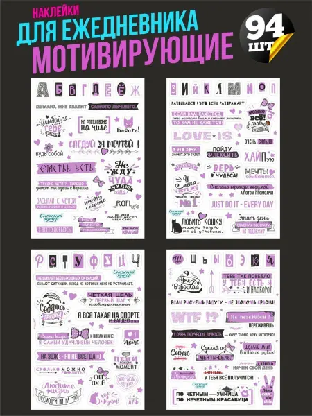 Снежный хутор Наклейки мотивация для ежедневника