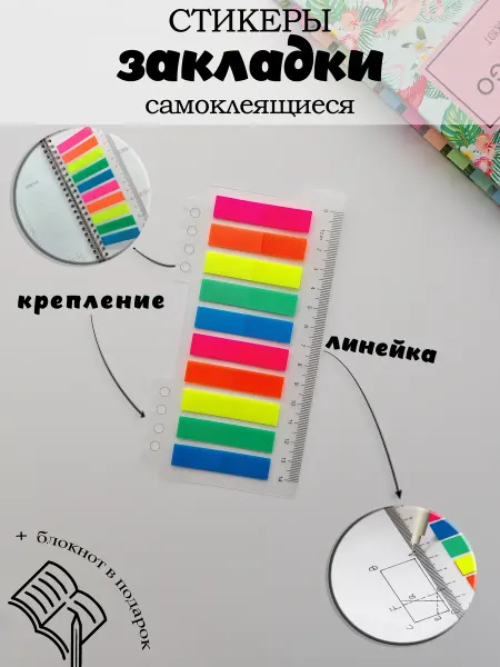 Торик Лэнд Закладки самоклеящиеся для книг и учебников прозрачные