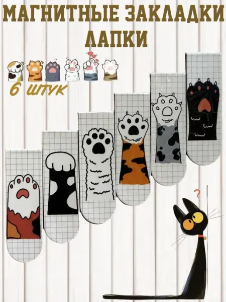 Умный Кролик Магнитные закладки