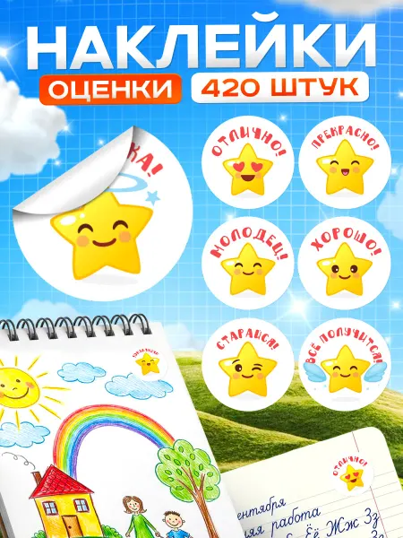 TM. Творческая мастерская Наклейки, Детские поощрительные