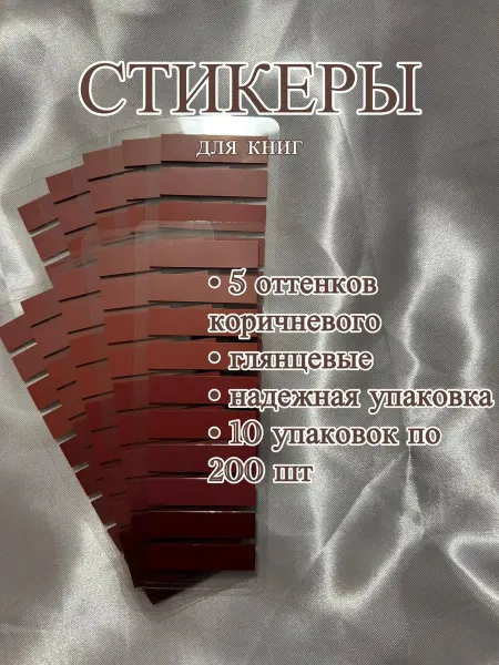 Стикеры самоклеящиеся, пластиковые
