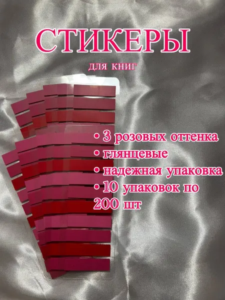 Стикеры самоклеящиеся, пластиковые