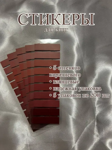 Стикеры самоклеящиеся, пластиковые