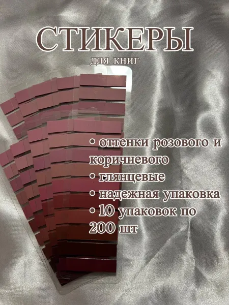 Стикеры самоклеящиеся, пластиковые