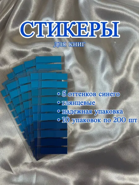 Стикеры самоклеящиеся пластиковые