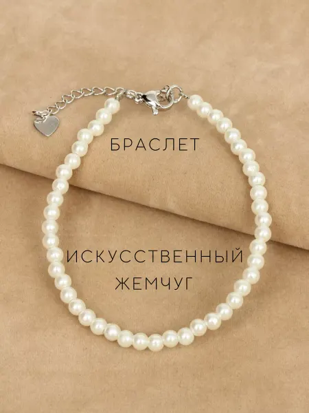 Море планет Браслет из искусственного жемчуга