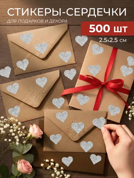 Стикерстрянка Наклейки сердечки голографические