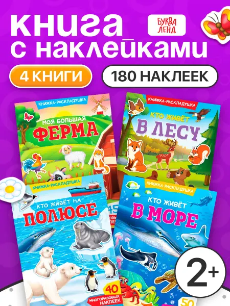 БУКВА ЛЕНД Наклейки детские