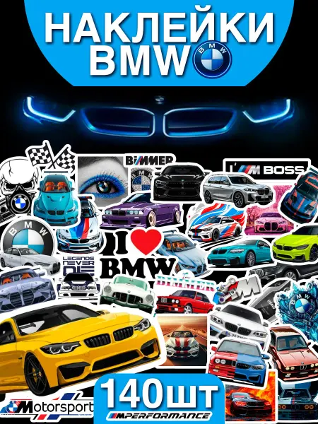 С-ПРИНТ Наклейки BMW