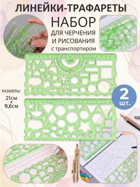 S+S Линейки-трафареты с транспортиром набор 2 шт
