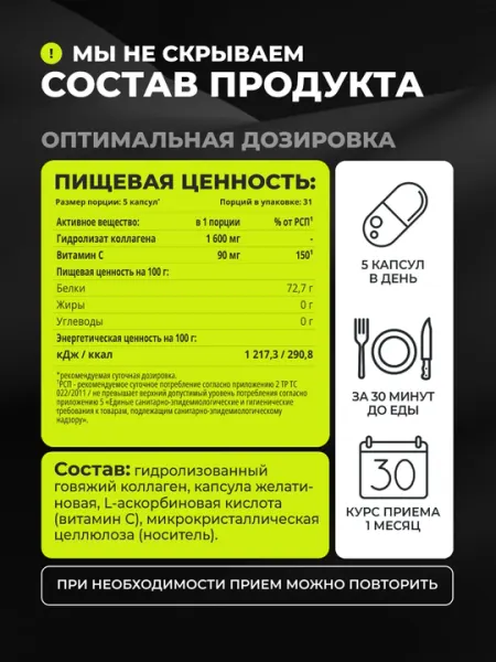 Коллаген с витамином C для суставов и связок 1WIN, 155 капсул