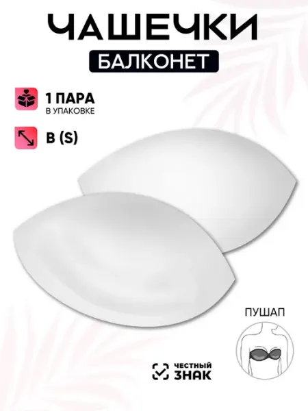 Чашки для белья и купальников Magok Чашки для бюстгальтера с пуш-ап Балконет C (M-L) 1 пара