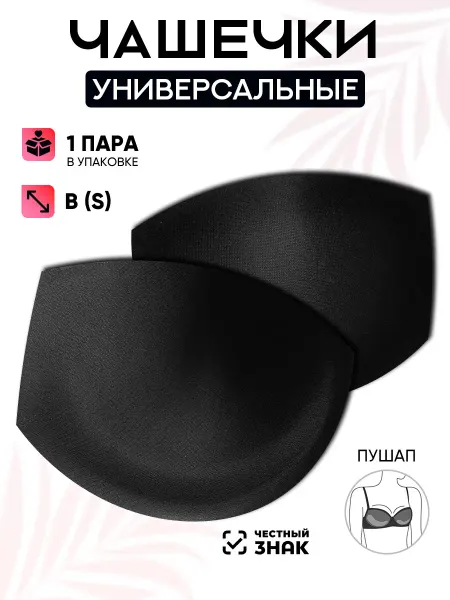 Чашки для белья и купальников Magok Чашки для бюстгальтера универсальные пуш-ап B (S) 1 пара