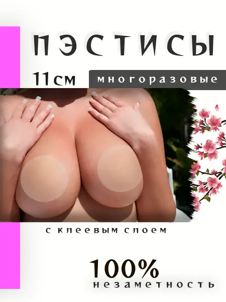 MULTISHOP Пэстисы силиконовые накладки на грудь 11 см - 1пара