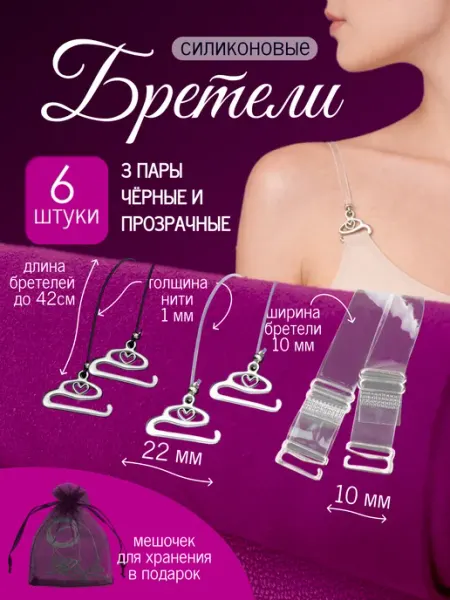 ИП Дзус Силиконовые прозрачные тонкие бретели для бюстгальтера 3пары