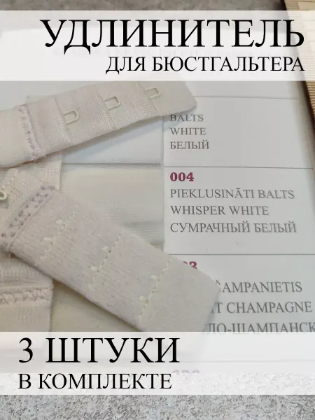Frank&Co Расширитель для бюстгальтера 4 см узкий