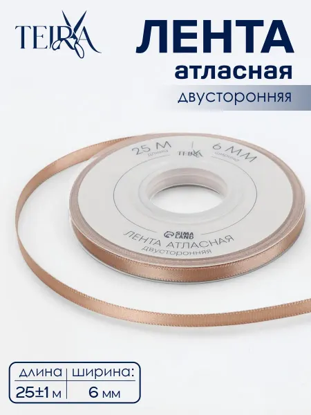 TEIRA Лента атласная 6 мм, бежевая №812