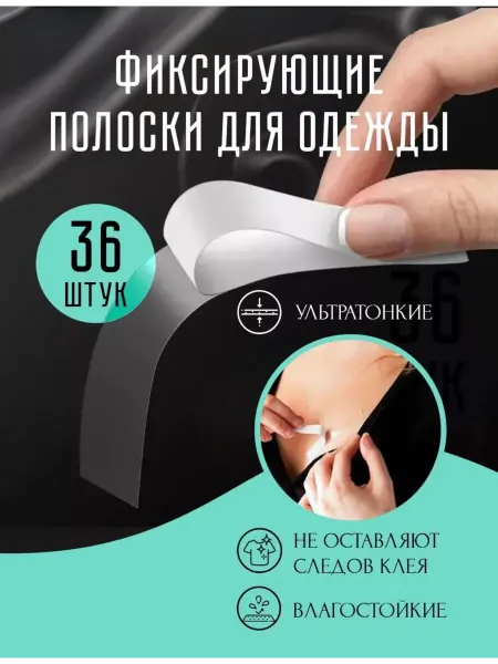 Help Home Тейпы фиксирующие наклейки скотч для одежды