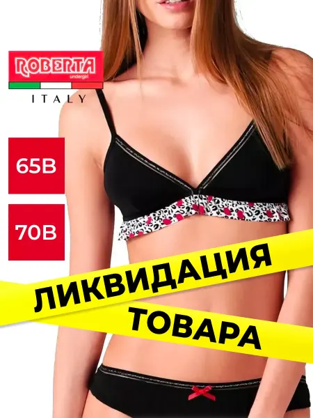 Roberta Бюстгальтер маленький размер