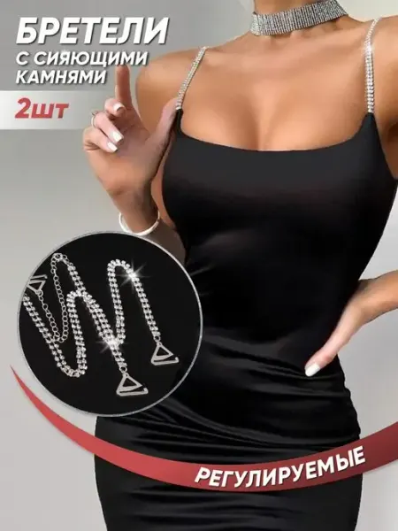 Shine S Бретели со стразами