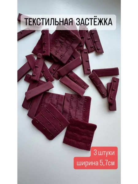КружевоПро Застёжка для бюстгальтера