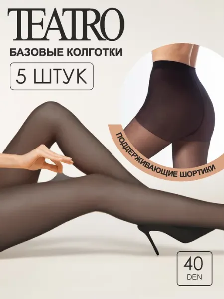 Teatro Колготки набор 5 шт капроновые