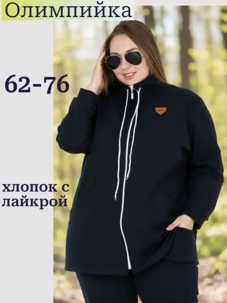 Тренди Plus Олимпийка на молнии большого размера спортивная мастерка