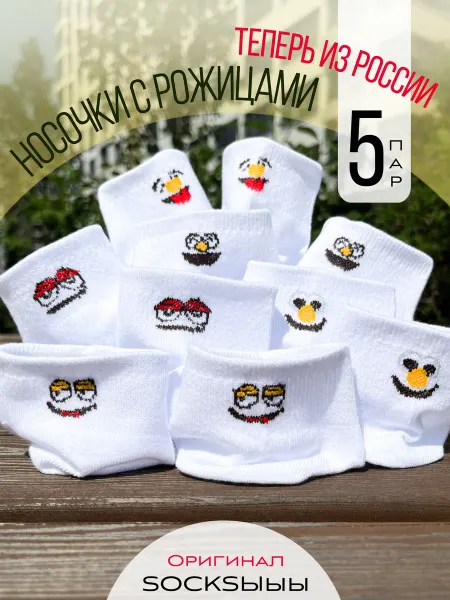 SOCKSЫы Носки женские белые короткие набор следки с принтом хлопок