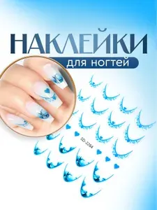Наклейки для ногтей Френч / декор для маникюра / Дизайн для французского маникюра, для градиента ногтей. Размер 12.5х8 см. Цвет голубой.