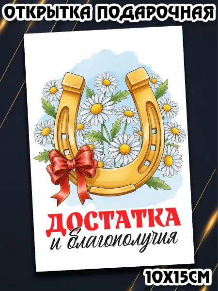 Podarkez Оригинальная открытка новоселье 10 на 15