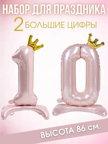 Magic Ballon Воздушные шары на 10 лет на ножках