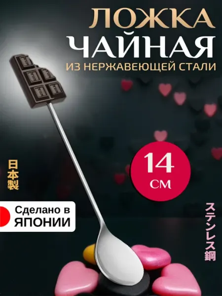 Takakuwa Ложка чайная для сахара нержавеющая 1 штука 14х2,5х0,9 см