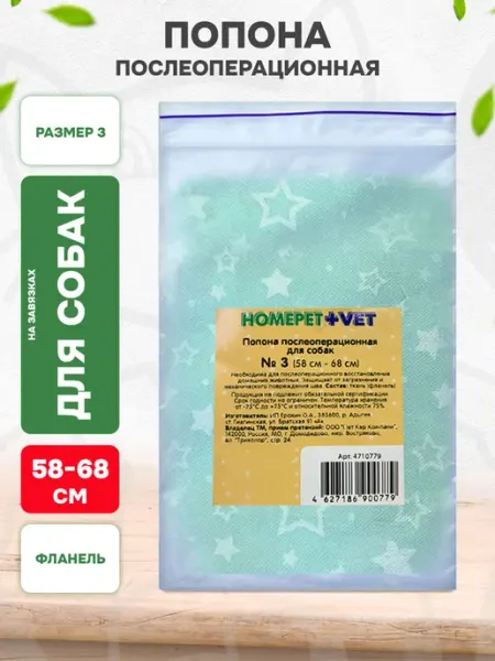 HomePet Попона послеоперационная для собак фланель №3 58 - 68 см