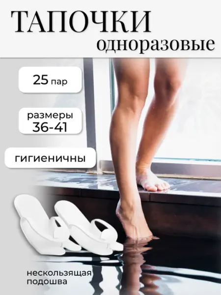 SHOLE Тапочки одноразовые ПЕНОПРОПИЛЕН, 5 ММ оранжевые 25 пар