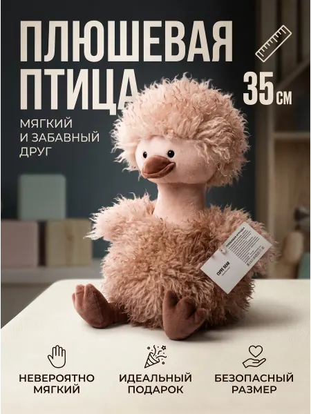 Гусь игрушка мягкая утенок плюшевый обнимашка 35 см