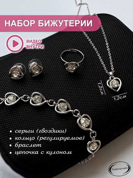 Тиминалайн (аксессуары) Набор бижутерии 4 предмета