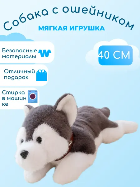 Фариха Собака в ошейнике мягкая игрушка 40 см