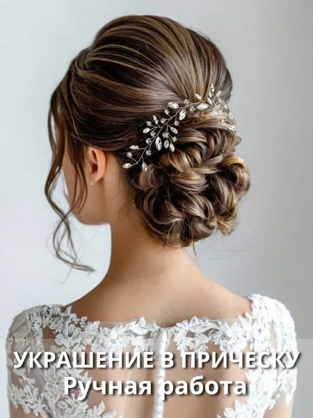 Amur Accessories Изящная веточка со стразами в прическу невесты